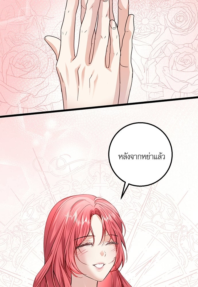 พระรองคะ ไหนว่าแต่งปลอม - หน้า 43