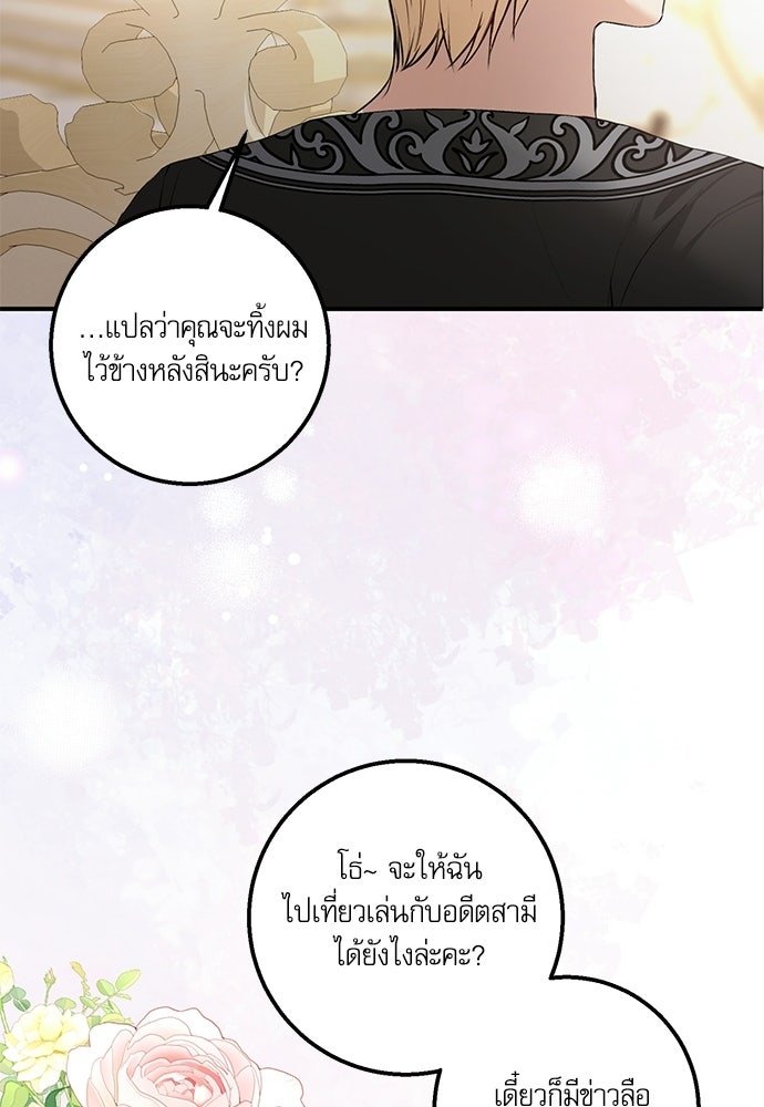 พระรองคะ ไหนว่าแต่งปลอม - หน้า 47