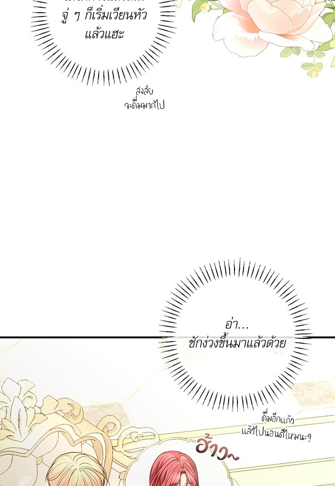 พระรองคะ ไหนว่าแต่งปลอม - หน้า 49