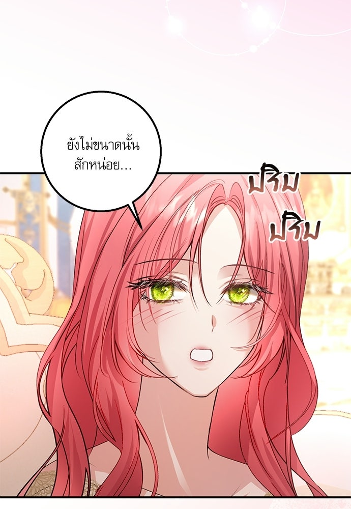 พระรองคะ ไหนว่าแต่งปลอม - หน้า 58