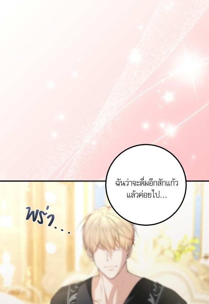 พระรองคะ ไหนว่าแต่งปลอม - หน้า 59