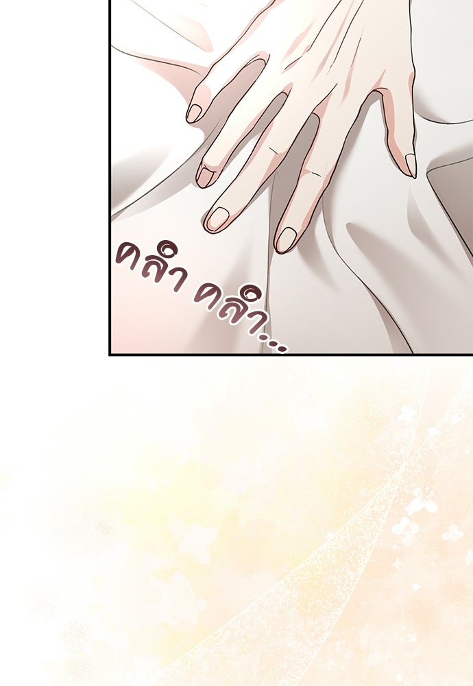 พระรองคะ ไหนว่าแต่งปลอม - หน้า 69