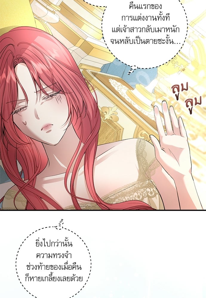 พระรองคะ ไหนว่าแต่งปลอม - หน้า 74