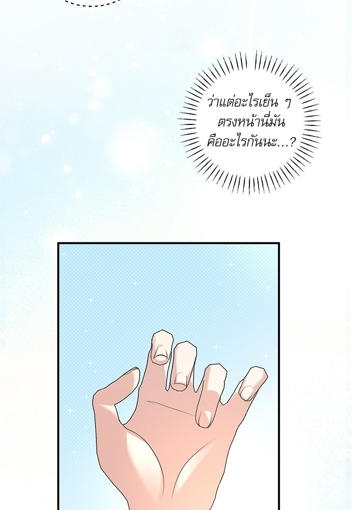 พระรองคะ ไหนว่าแต่งปลอม - หน้า 75