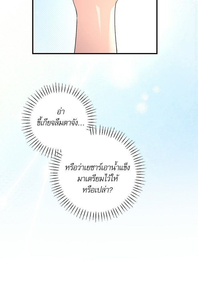 พระรองคะ ไหนว่าแต่งปลอม - หน้า 76