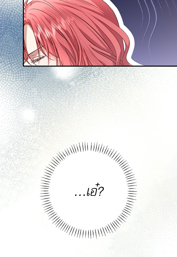 พระรองคะ ไหนว่าแต่งปลอม - หน้า 79