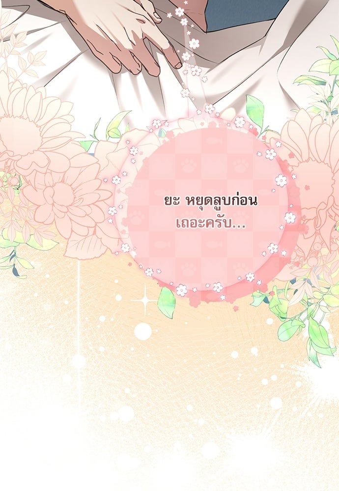 พระรองคะ ไหนว่าแต่งปลอม - หน้า 84