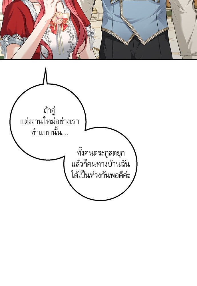 พระรองคะ ไหนว่าแต่งปลอม - หน้า 101