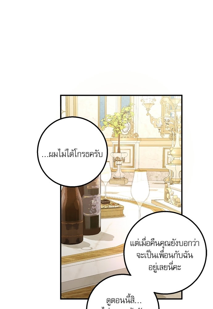 พระรองคะ ไหนว่าแต่งปลอม - หน้า 14