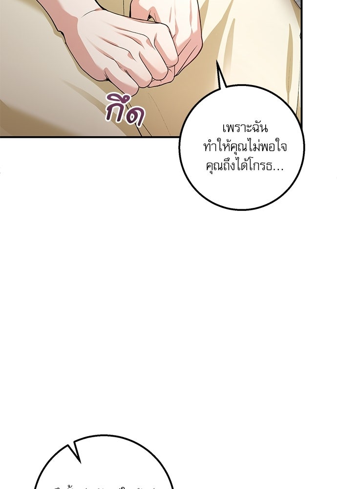 พระรองคะ ไหนว่าแต่งปลอม - หน้า 16