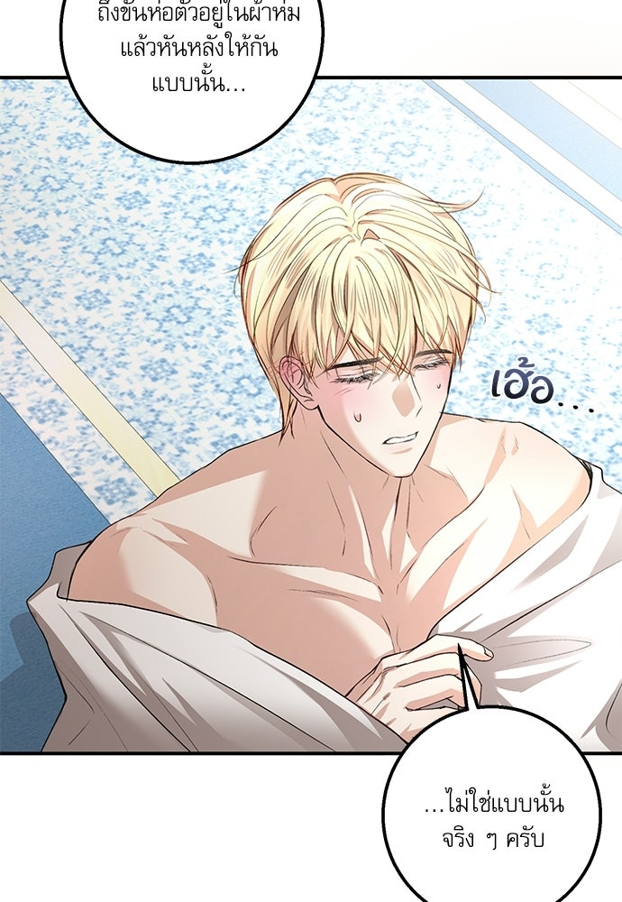 พระรองคะ ไหนว่าแต่งปลอม - หน้า 17