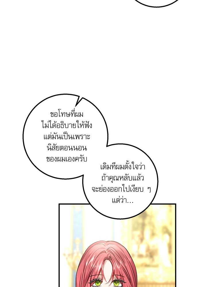 พระรองคะ ไหนว่าแต่งปลอม - หน้า 18