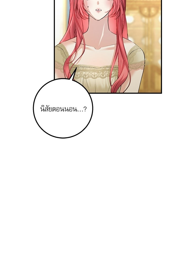 พระรองคะ ไหนว่าแต่งปลอม - หน้า 19