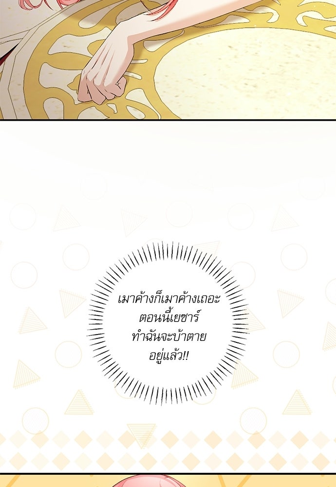 พระรองคะ ไหนว่าแต่งปลอม - หน้า 34