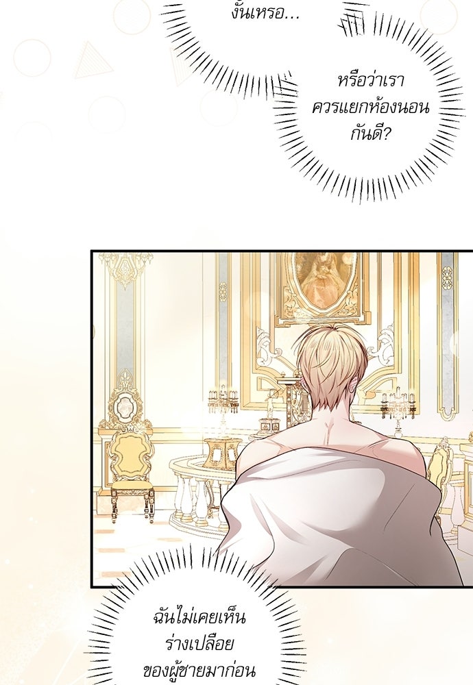 พระรองคะ ไหนว่าแต่งปลอม - หน้า 36