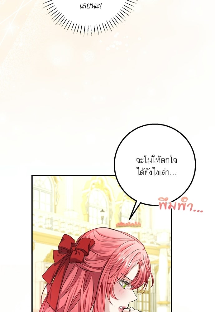 พระรองคะ ไหนว่าแต่งปลอม - หน้า 37
