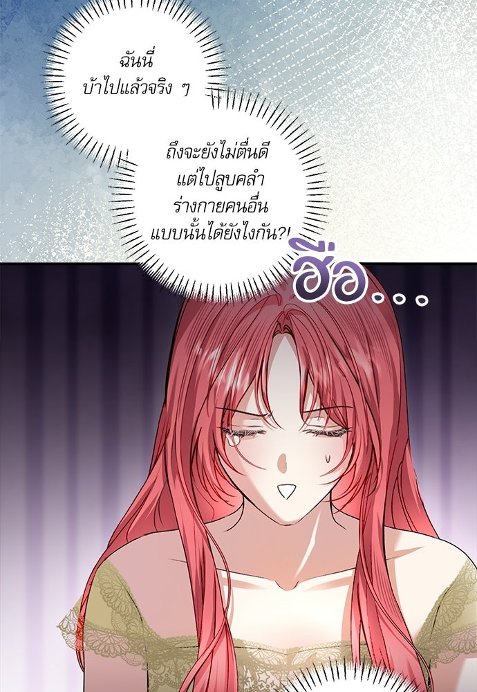 พระรองคะ ไหนว่าแต่งปลอม - หน้า 4