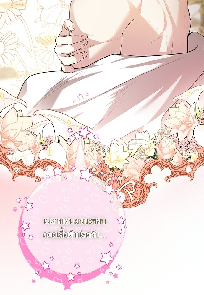 พระรองคะ ไหนว่าแต่งปลอม - หน้า 40
