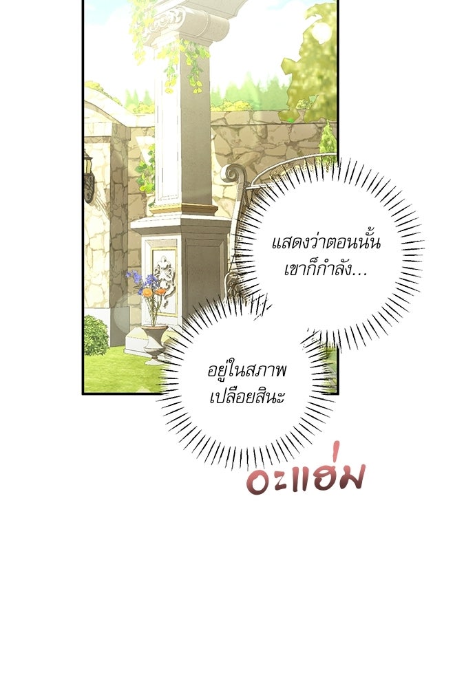 พระรองคะ ไหนว่าแต่งปลอม - หน้า 43