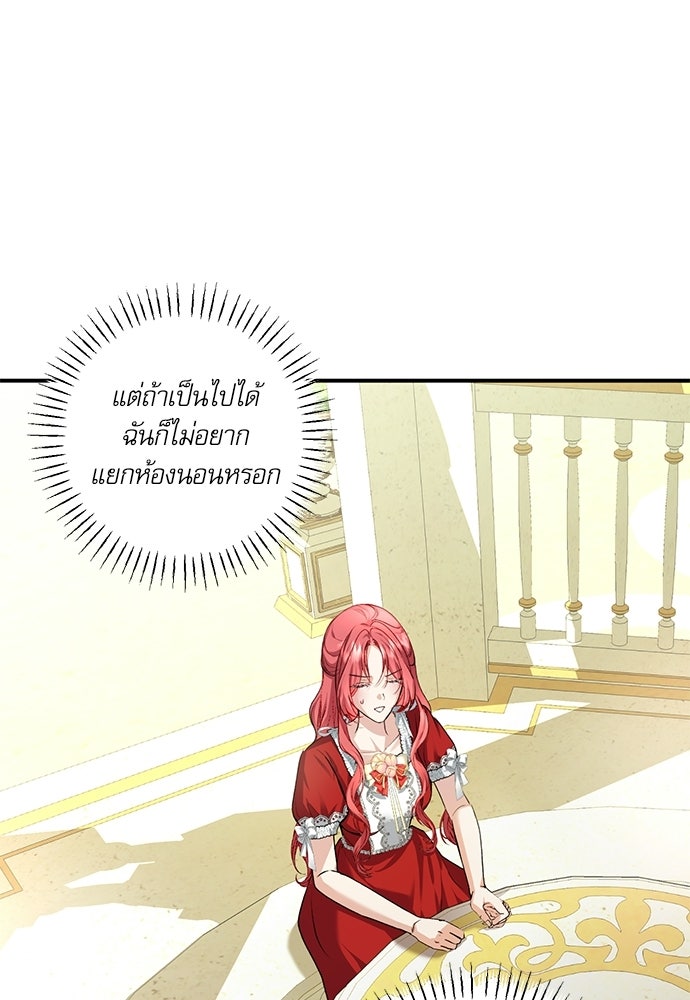 พระรองคะ ไหนว่าแต่งปลอม - หน้า 44