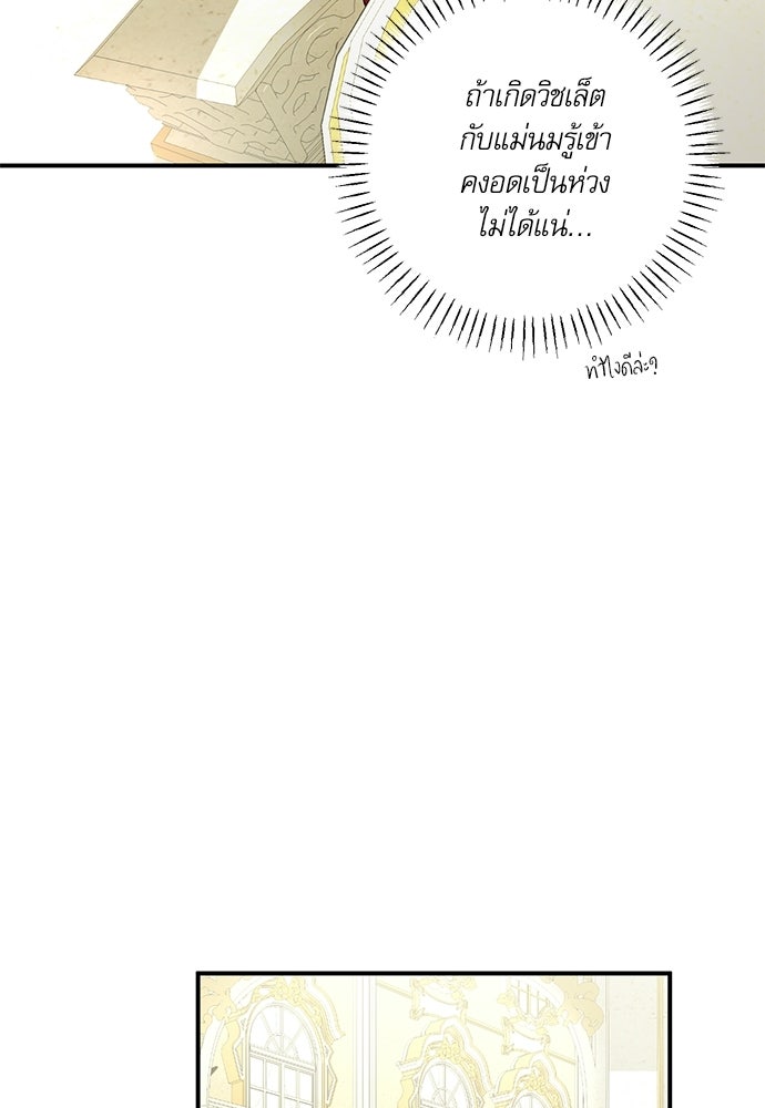 พระรองคะ ไหนว่าแต่งปลอม - หน้า 45