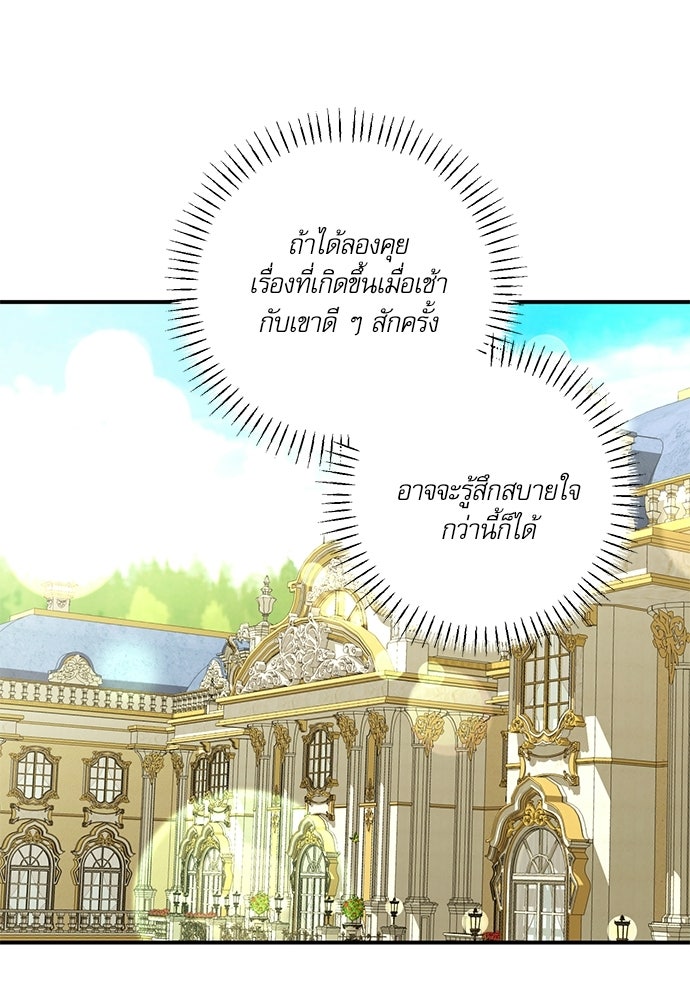 พระรองคะ ไหนว่าแต่งปลอม - หน้า 47