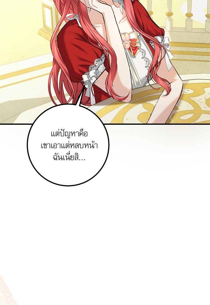 พระรองคะ ไหนว่าแต่งปลอม - หน้า 49