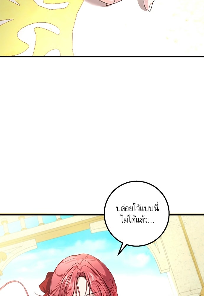 พระรองคะ ไหนว่าแต่งปลอม - หน้า 53