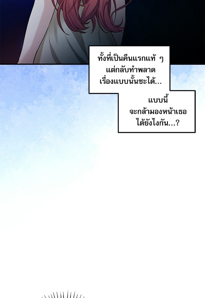 พระรองคะ ไหนว่าแต่งปลอม - หน้า 62