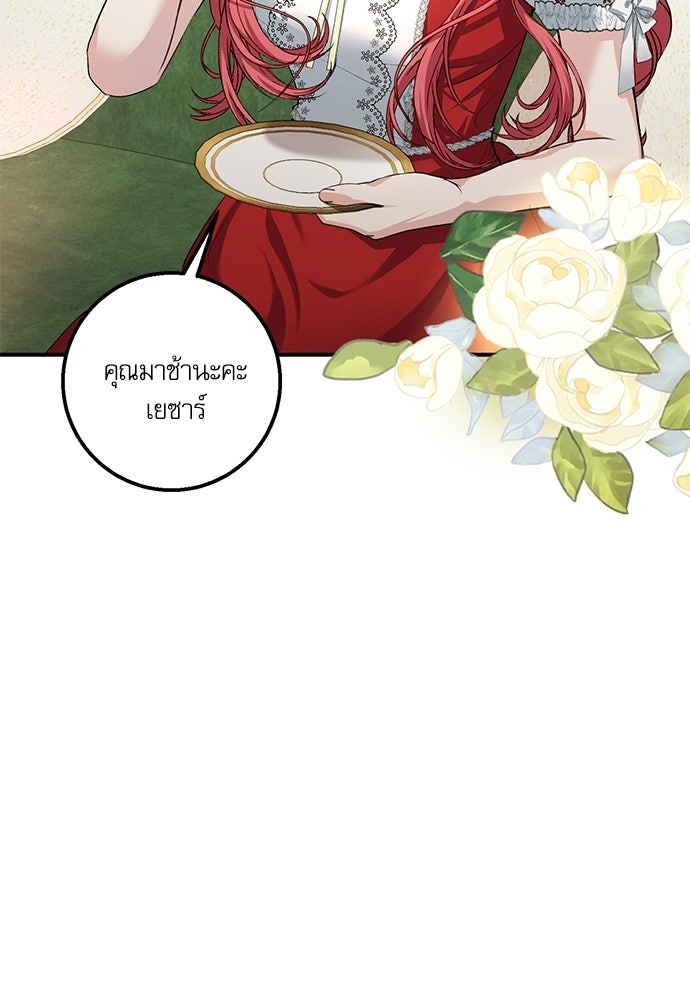 พระรองคะ ไหนว่าแต่งปลอม - หน้า 68
