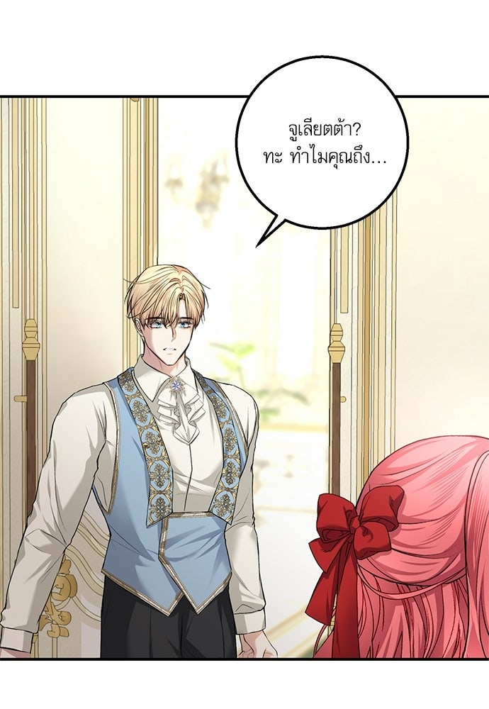 พระรองคะ ไหนว่าแต่งปลอม - หน้า 69