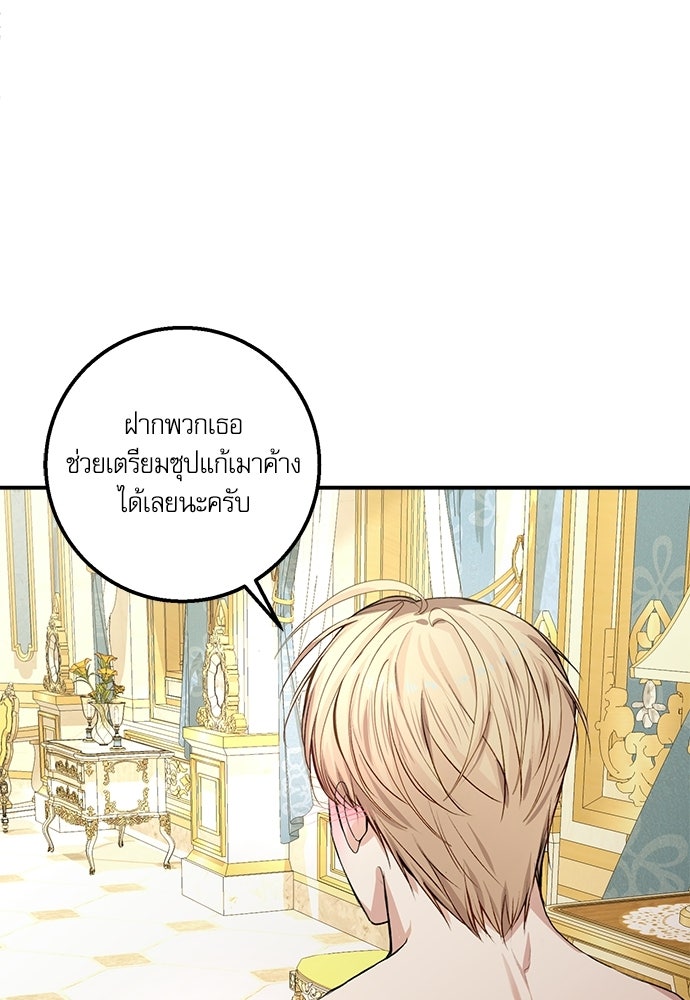 พระรองคะ ไหนว่าแต่งปลอม - หน้า 7