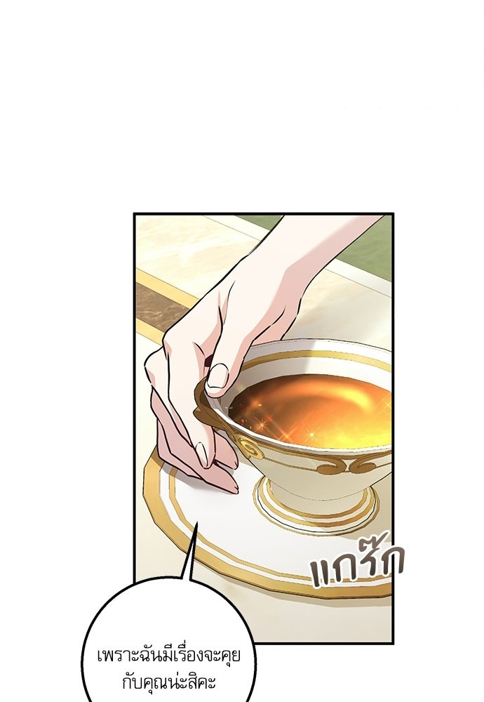 พระรองคะ ไหนว่าแต่งปลอม - หน้า 70