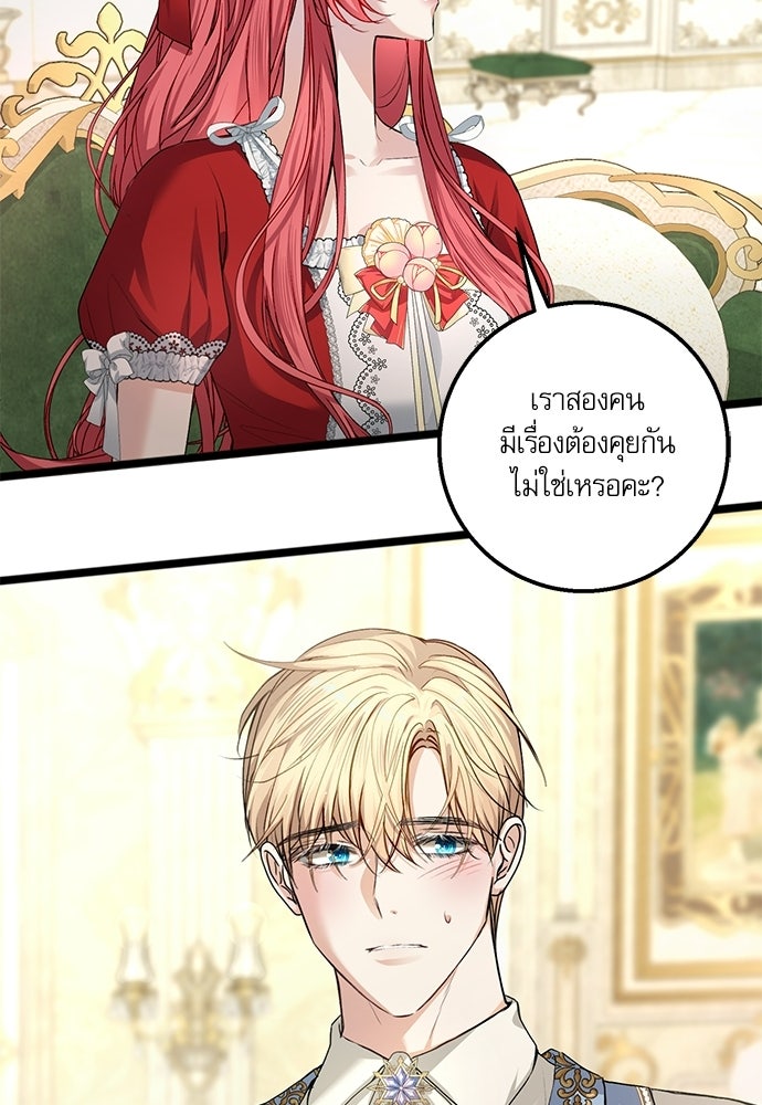พระรองคะ ไหนว่าแต่งปลอม - หน้า 72