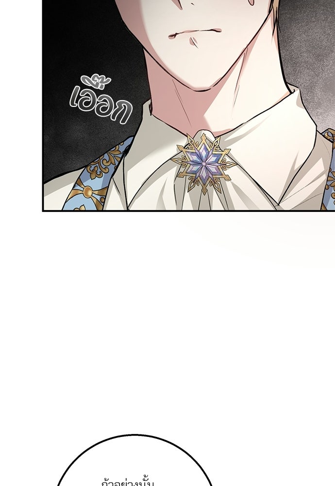 พระรองคะ ไหนว่าแต่งปลอม - หน้า 74