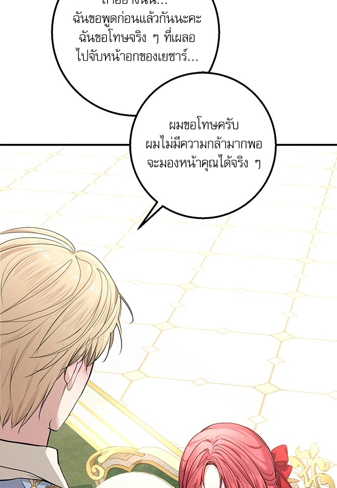 พระรองคะ ไหนว่าแต่งปลอม - หน้า 75