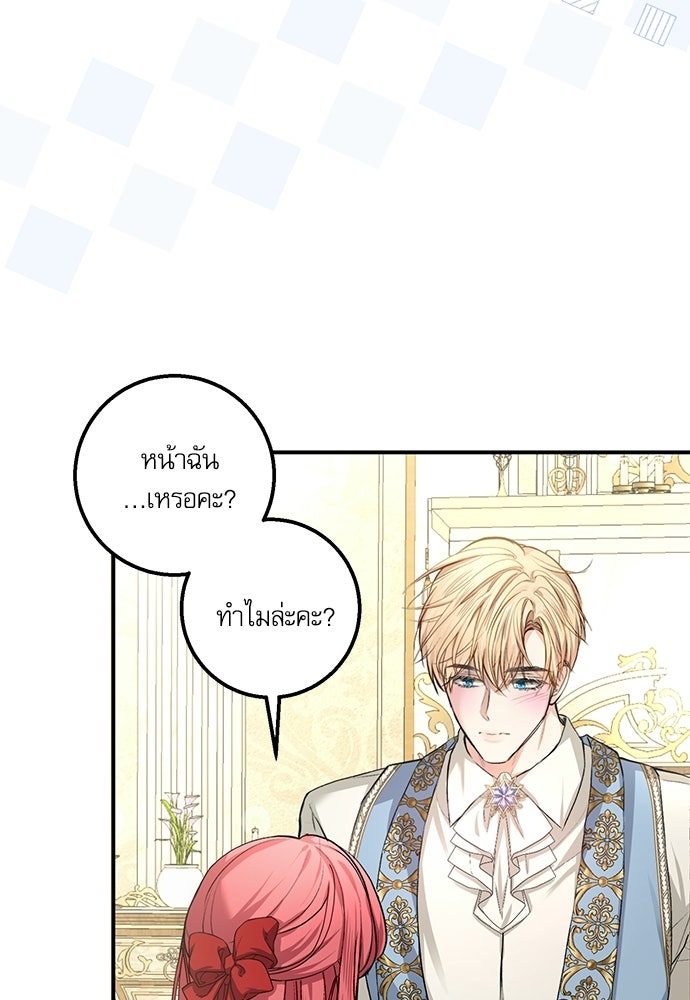 พระรองคะ ไหนว่าแต่งปลอม - หน้า 78