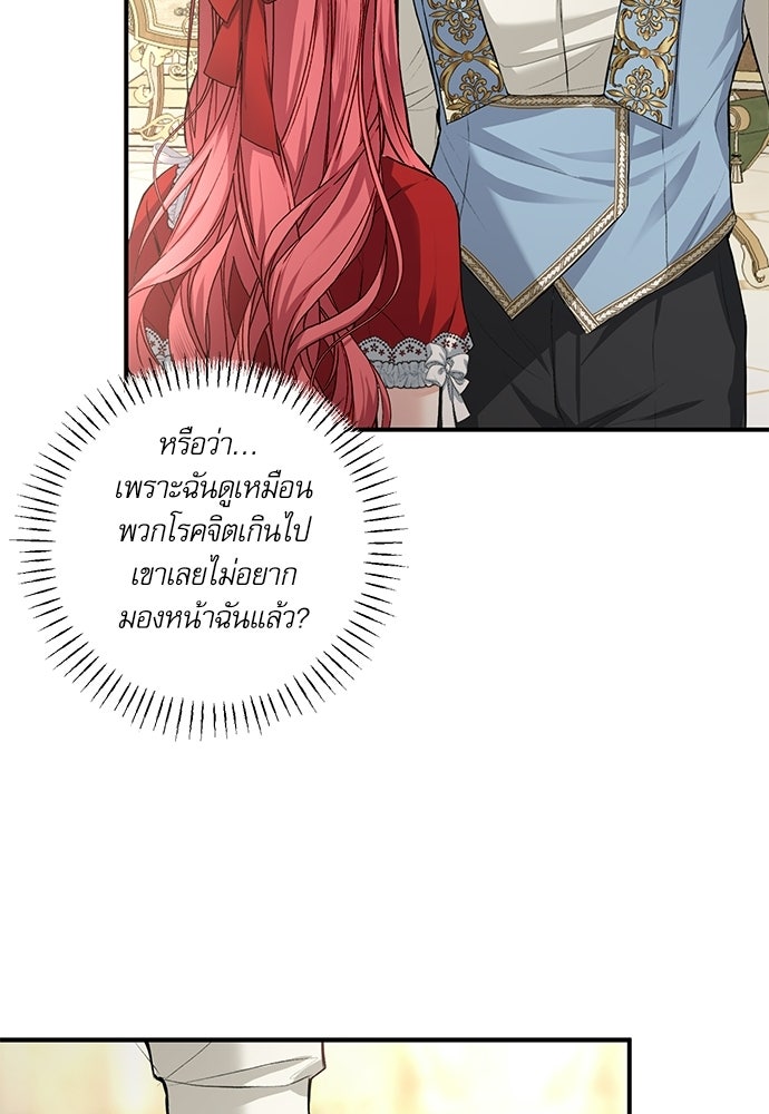 พระรองคะ ไหนว่าแต่งปลอม - หน้า 79