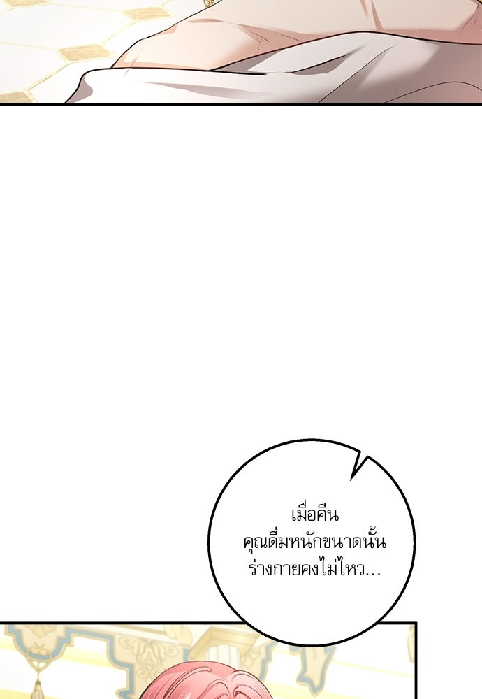 พระรองคะ ไหนว่าแต่งปลอม - หน้า 8