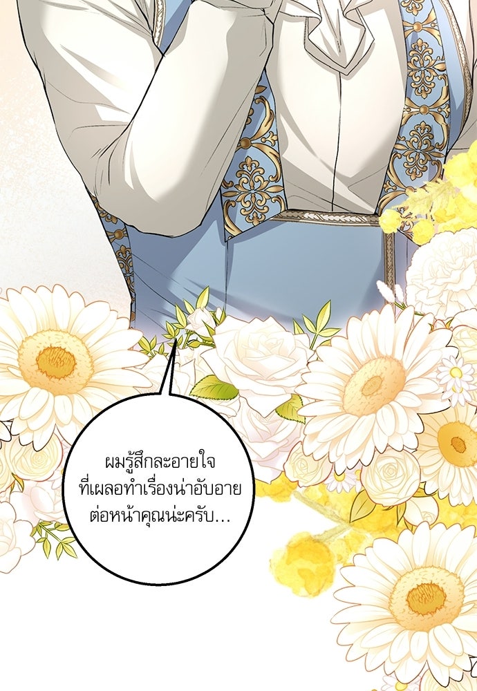 พระรองคะ ไหนว่าแต่งปลอม - หน้า 82