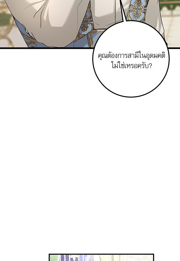 พระรองคะ ไหนว่าแต่งปลอม - หน้า 84