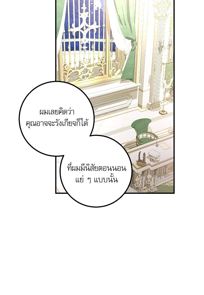 พระรองคะ ไหนว่าแต่งปลอม - หน้า 85