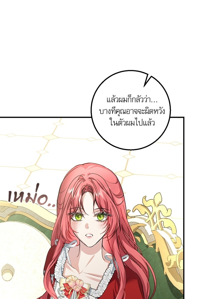 พระรองคะ ไหนว่าแต่งปลอม - หน้า 86