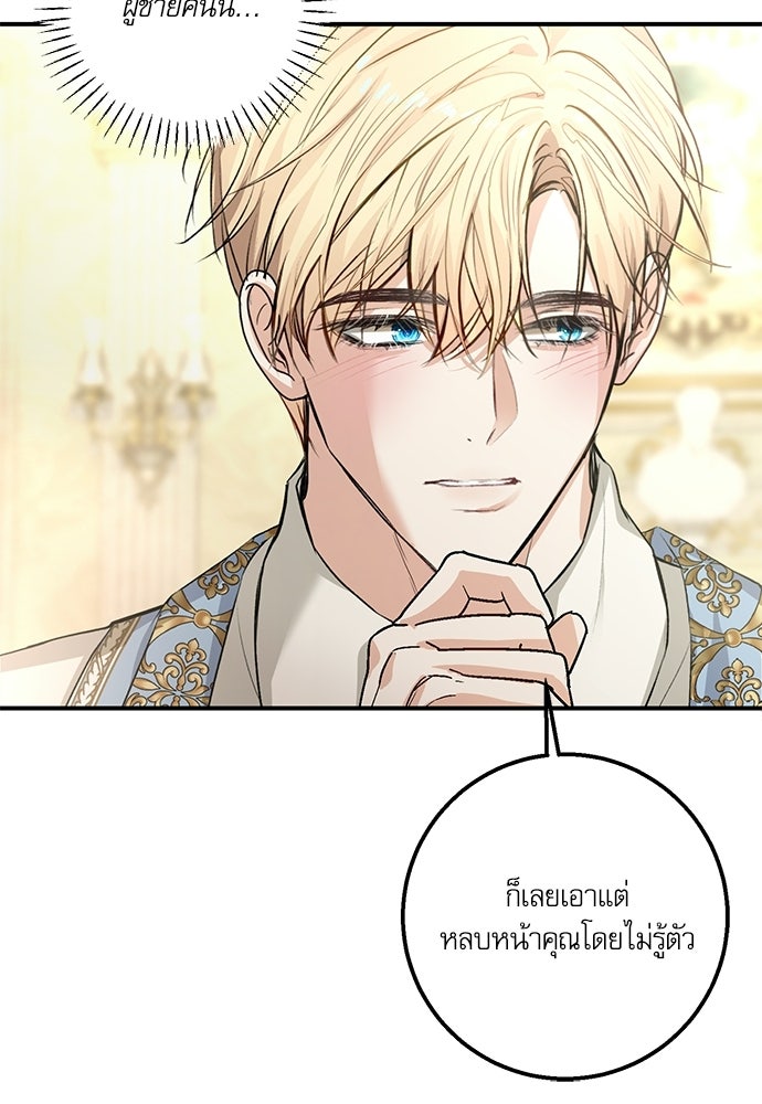 พระรองคะ ไหนว่าแต่งปลอม - หน้า 88
