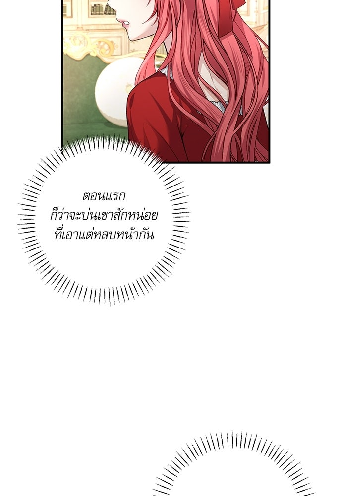 พระรองคะ ไหนว่าแต่งปลอม - หน้า 92