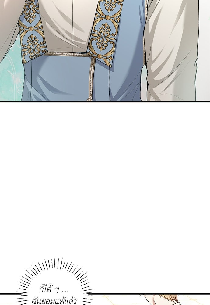 พระรองคะ ไหนว่าแต่งปลอม - หน้า 94