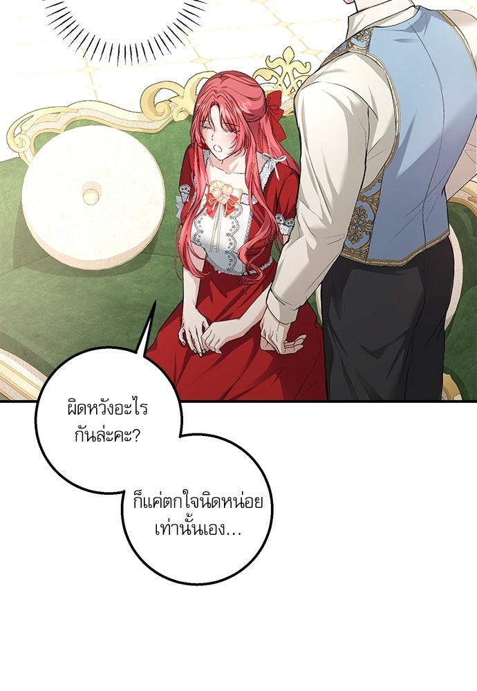 พระรองคะ ไหนว่าแต่งปลอม - หน้า 95