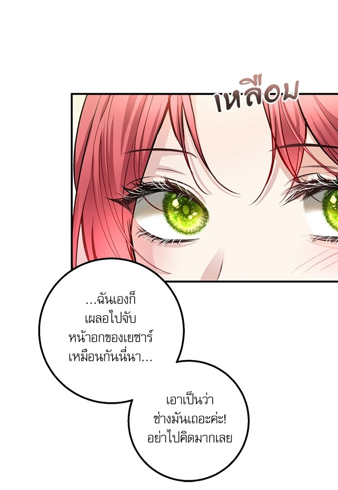 พระรองคะ ไหนว่าแต่งปลอม - หน้า 96