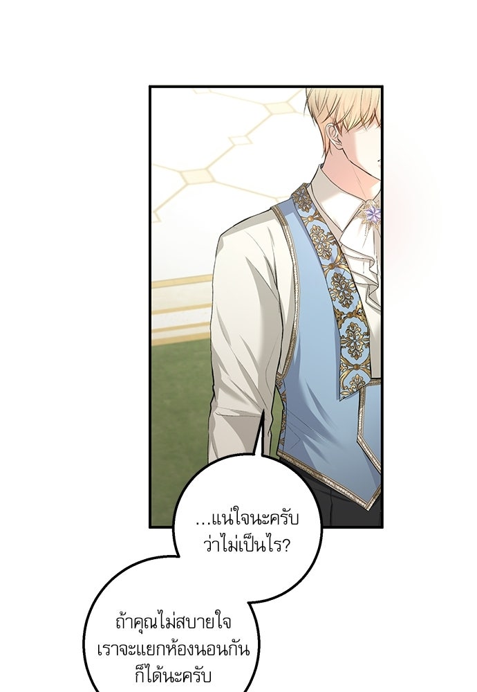 พระรองคะ ไหนว่าแต่งปลอม - หน้า 97