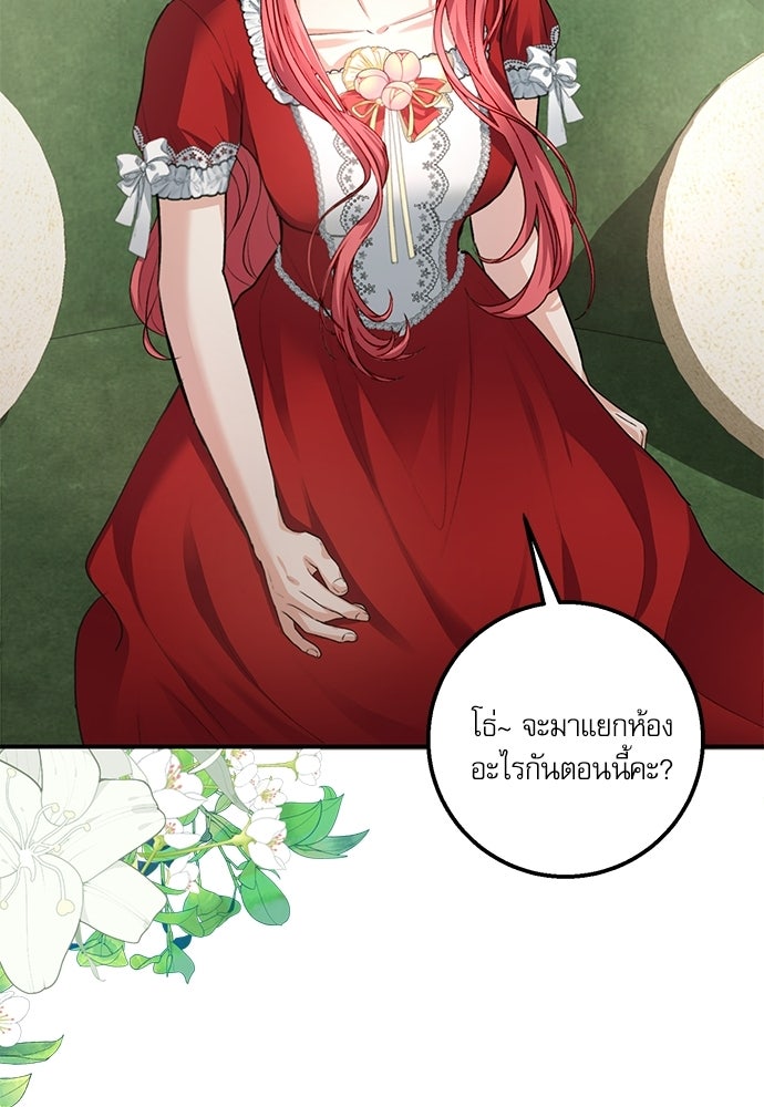 พระรองคะ ไหนว่าแต่งปลอม - หน้า 99